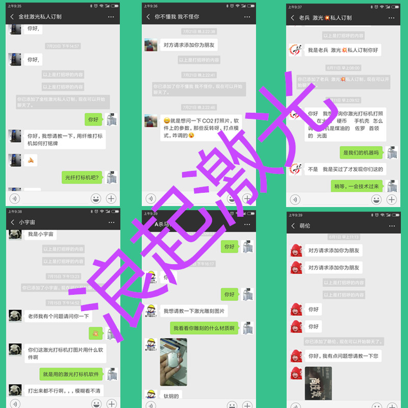 知識付費,請諒解(激光打標機培訓業務) 第2張