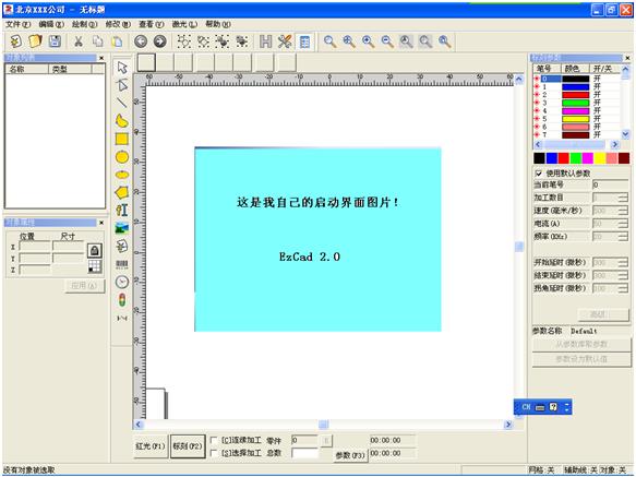 金橙子EzCad如何修改歡迎界面及標題欄 第1張