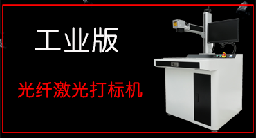 3D陶瓷曲面打標