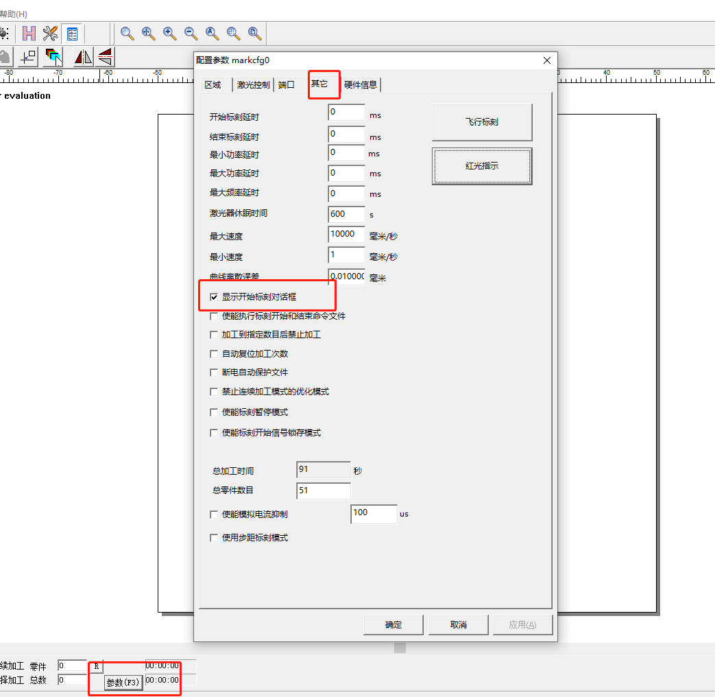 激光打標機點標刻后出現是否開始標刻的提示  第2張
