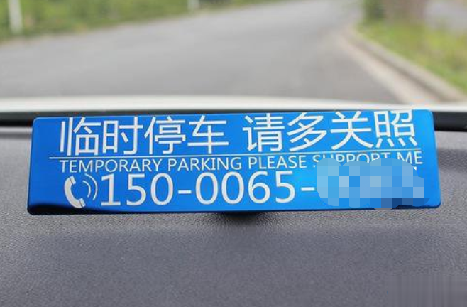 激光打標機在臨時停靠車牌中的應用  第1張