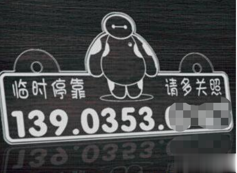 激光打標機在臨時停靠車牌中的應用  第2張