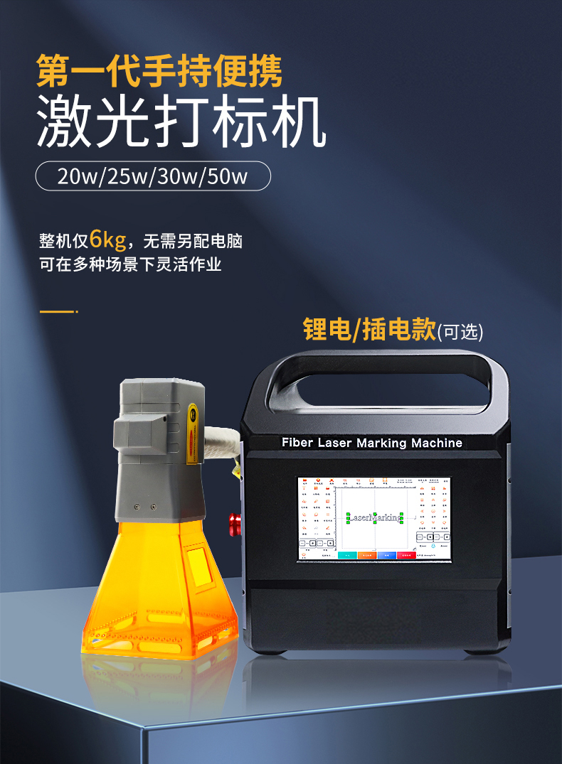 手持激光打標機A款 第1張